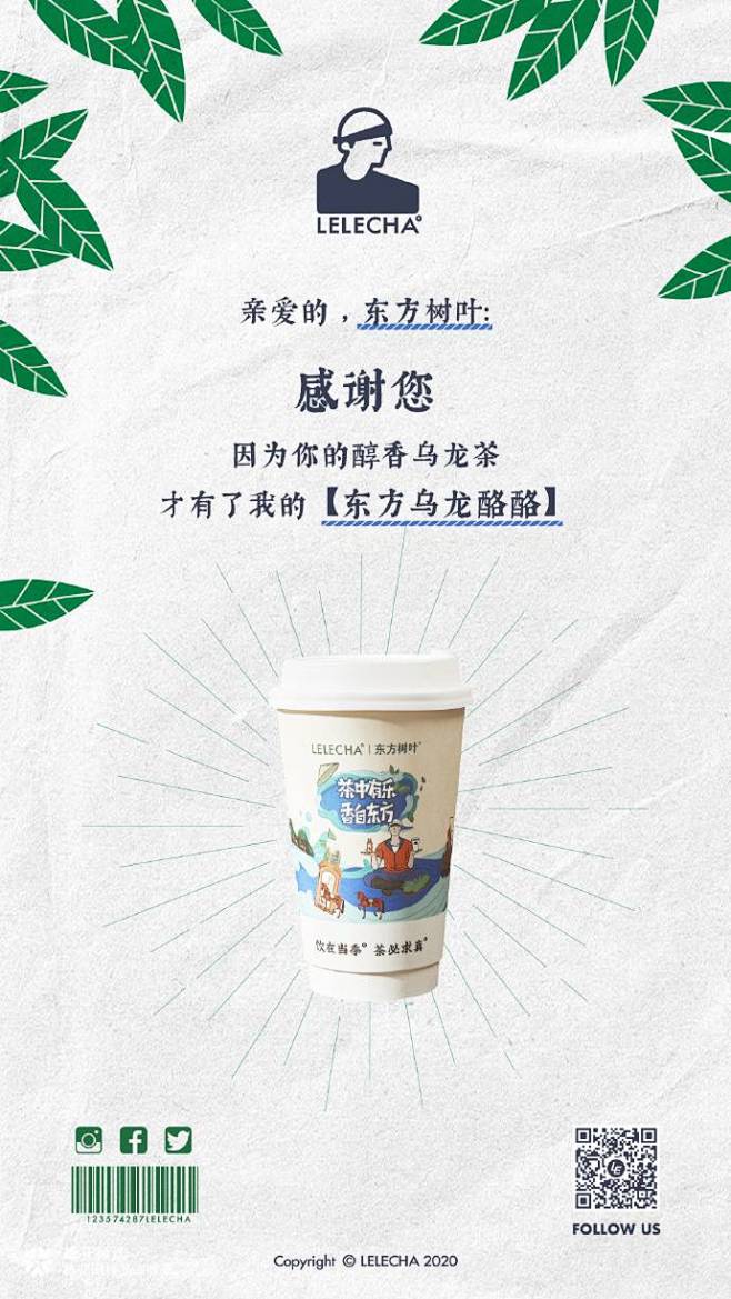乐乐茶感恩节海报：感恩有你-梅花网