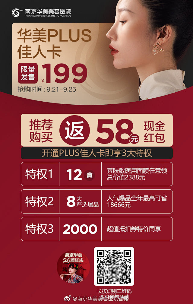 南京华美美容医院官博的微博_微博