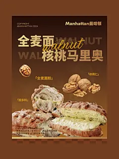烘焙蛋糕店核桃马里奥产品海报设计_1_这家设计真不错_来自小红书网页版