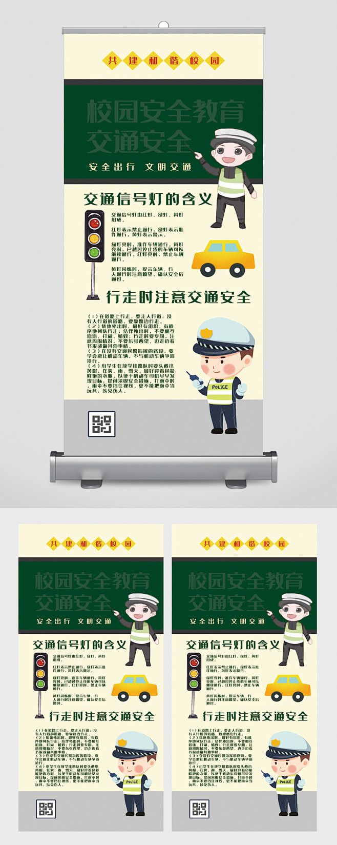 校园安全教育交通安全卡通易拉宝