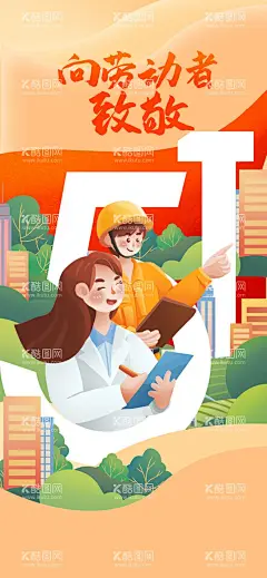 劳动节  - 源文件下载【酷图网】劳动节,五一劳动节,51劳动节,劳动节促销,51促销,劳动节放价,五一狂欢盛典,劳动节活动,劳动节海报,51狂欢购,五一狂欢购,劳动节大促,51节,国际劳动节,劳动节快乐,劳动节展架,劳动节广告,劳动节宣传,劳动节图片,51劳动节海报