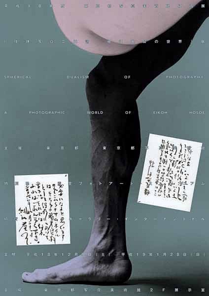 日本海报设计，文字图形化，发掘文字的美学...