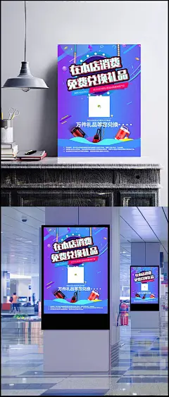 商场积分换活动海报|PSD素材,广告设计模板,海报设计,积分兑换,商场活动,积分换好礼,店铺促销海报,免费兑换礼品,店铺单页设计,海报,设计模板,PSD分层素材