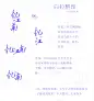 古风三字常见排版/白衫/大佬勿介
