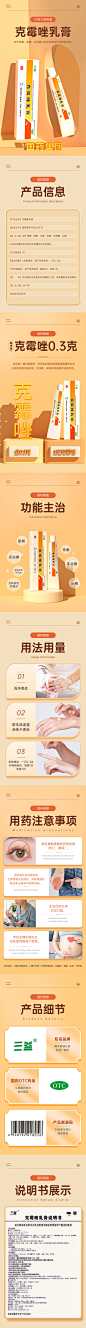 克霉唑乳膏详情
