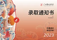 录取通知书 海报 平面设计 锦鲤元素 插画