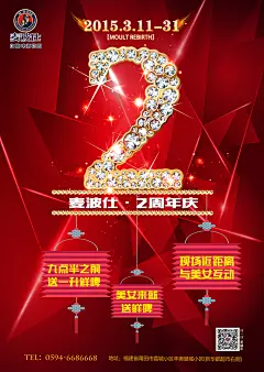 酒吧周年庆 2周年