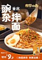 豌杂面