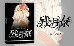 ※鲶鱼·制作※
※吸血鬼·汤圆立体《残月寮》
※2018.08.30制