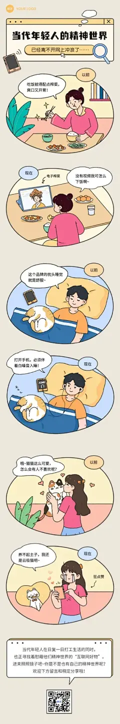 公众号长图手绘插画条漫预览效果