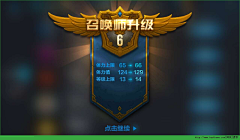 小资格调er采集到通关结算