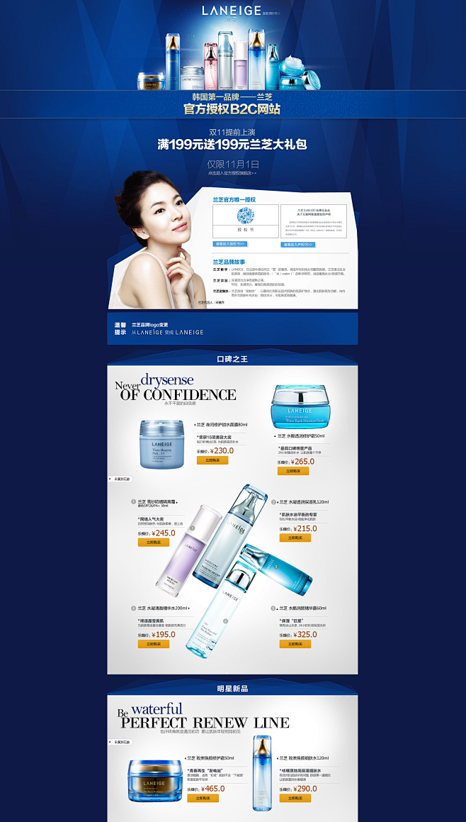 韩国第一品牌--兰芝 官方授权B2C网站...