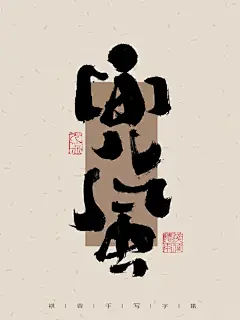 日常手写日记|苦乐自知 得闲吃茶去