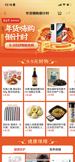 无极又白茶采集到A# 大促销 · 营销视觉