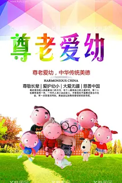 尊老爱幼  - 源文件下载【酷图网】尊老爱幼,传统美德,小区展板,关爱老人,关爱儿童,校园文明礼仪,社会文明礼仪,尊老爱幼美德,文明礼仪,尊老爱幼海报,公益招贴,敬畏,文明礼貌,文明市民,讲文明,和谐,文明公约,文明创建,尊老爱幼展板,人文关怀,社会,希望,社会公德,扶助老人,社区文明宣传,中华传统美德,