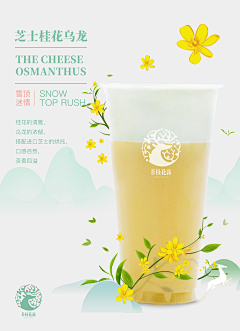 小仙女美美哒采集到茶枝花露之芝士桂花乌龙