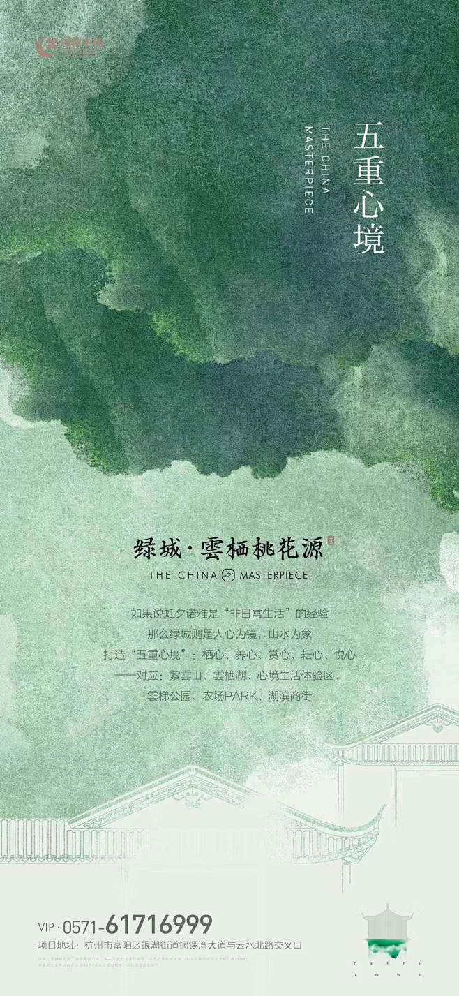 绿城雲栖桃花源_中式❤ _【地产】文旅小...