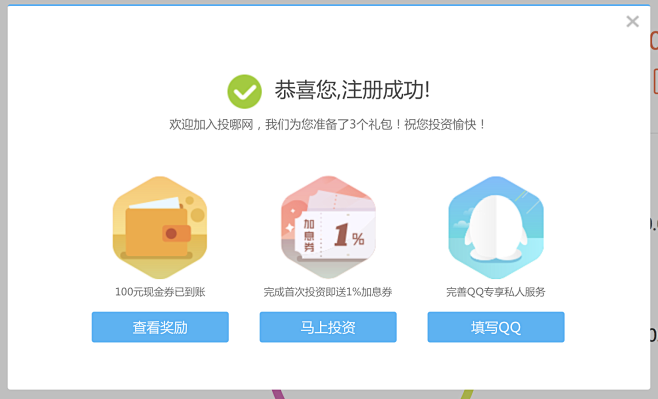 注册成功引导页面网页