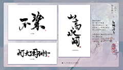 倚乔采集到板写