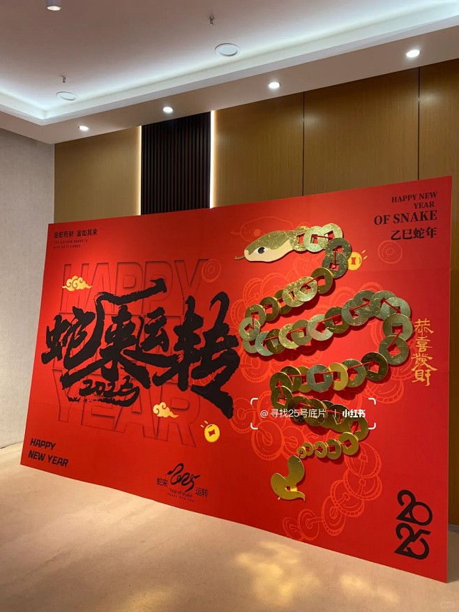 金蛇立体年会布置_1_寻找25号底片_来...