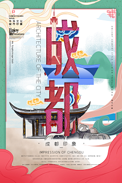 一只红霸霸采集到城市海报
