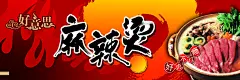 麻辣烫招牌