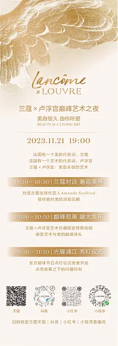 @兰蔻活动邀请海报LANCOME 的个人主页 - 微博