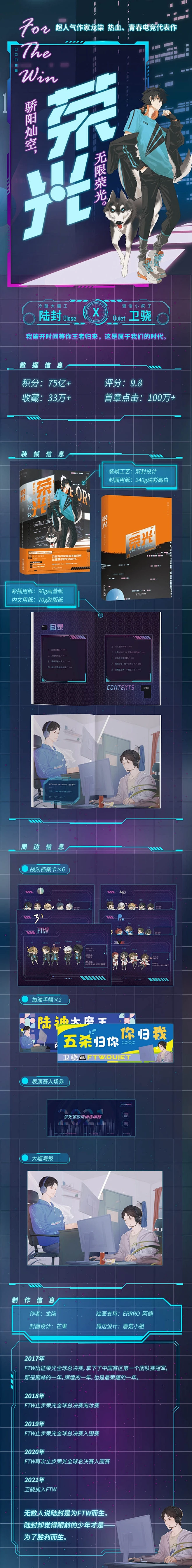 《荣光（高人气作者龙柒继《游戏加载中》后青春热血电竞新作，随书赠战队档案卡*6+加油手幅*2+表演赛入场券+大幅海报）》(龙柒)【简介_书评 ...