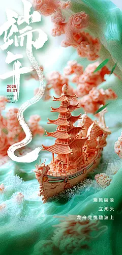 端午节海报【源文件淘宝搜：设计云助理】