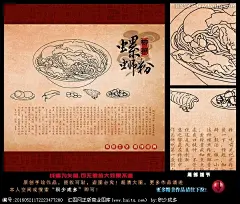 手绘 插画 柳州螺蛳粉 宣传画