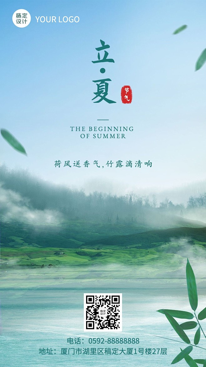 立夏节气祝福问候夏天实景手机海报