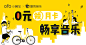推广Banner-酷我音乐