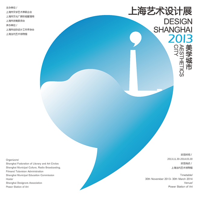 上海艺术设计展