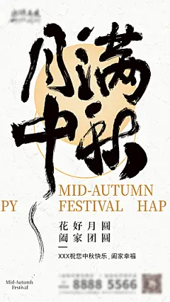 中秋节节日简约大气海报