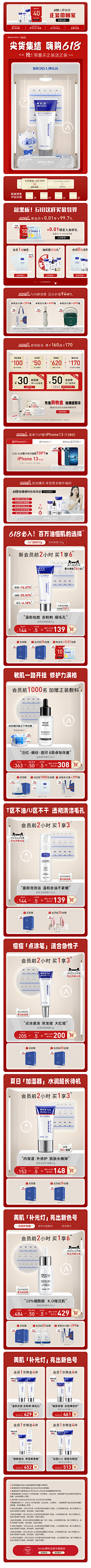 莪吥會輸采集到电商网页-高端化妆品首页设计