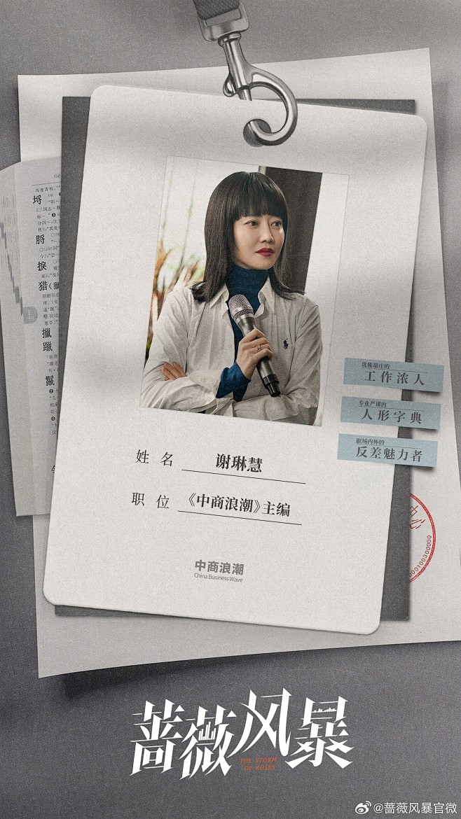 @蔷薇风暴官微 的个人主页 - 微博