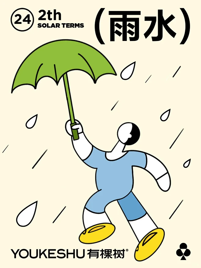 今日雨水 | 踩着水花去春游 - 小红书