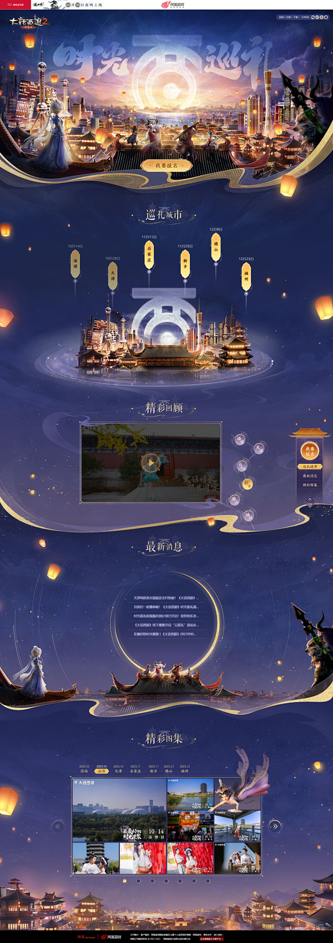 在最好的时光重聚，2023大话西游时光巡...