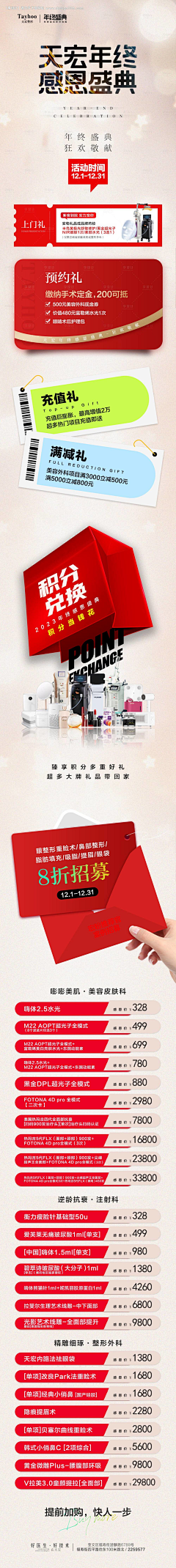 做广告的陈姐姐采集到长图