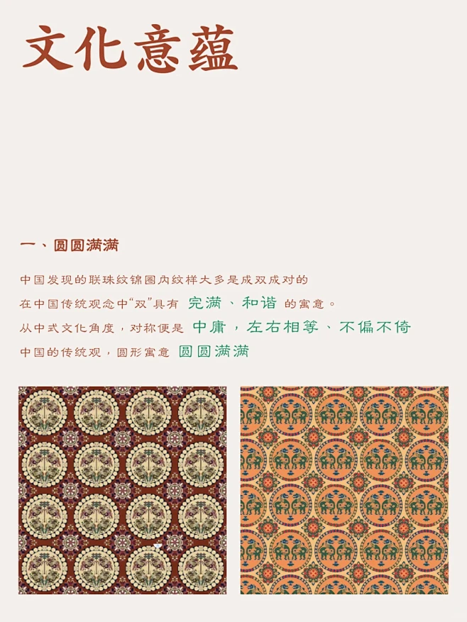 纹样·联珠纹｜神圣之光，王权之环 联珠纹是由波斯萨珊王朝沿着丝绸之路传到古西域地区，再东传至大唐的。丝绸之路让中国的丝绸技术被沿途地区学习模仿 ...