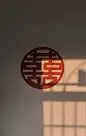 平安囍L