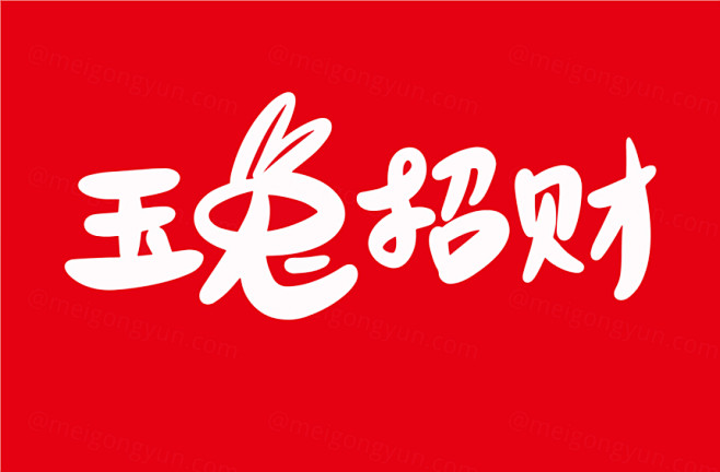 2023年玉兔招财中国新年生肖兔年东方传...