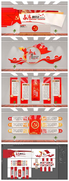 3iZoDtCP采集到党建