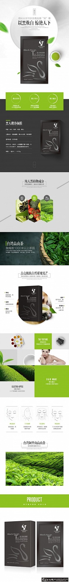 淘宝面膜详情页设计 绿色小清新风格创意面...