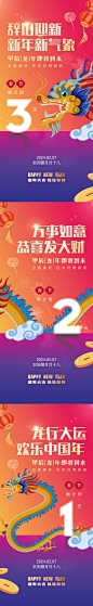 龙年喜庆倒计时海报-志设网-zs9.com