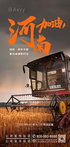 芒种河南小麦灾情共情海报-志设网-zs9.com