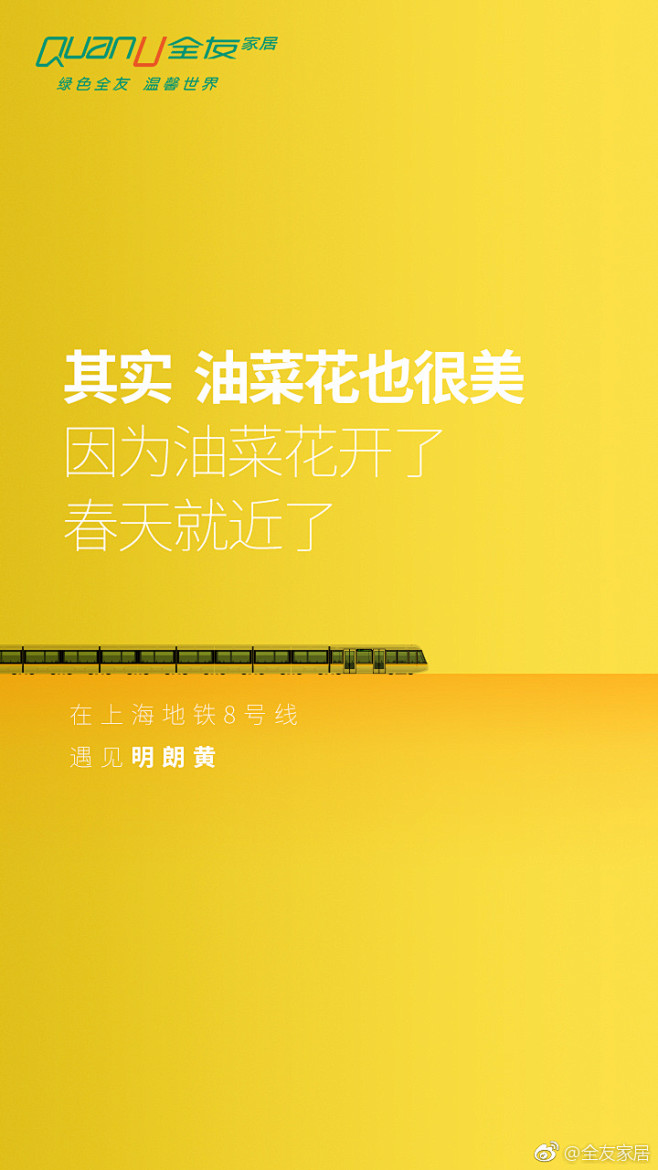 全友家居简洁文案