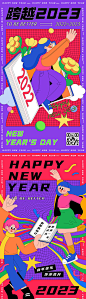 元旦祝福海报-源文件