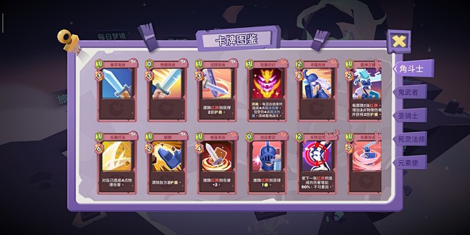 卡牌图鉴界面【勇者大暴走】