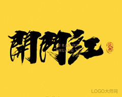松鼠王️采集到字体素材